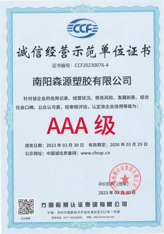 誠信經(jīng)營(yíng)示范單位證書